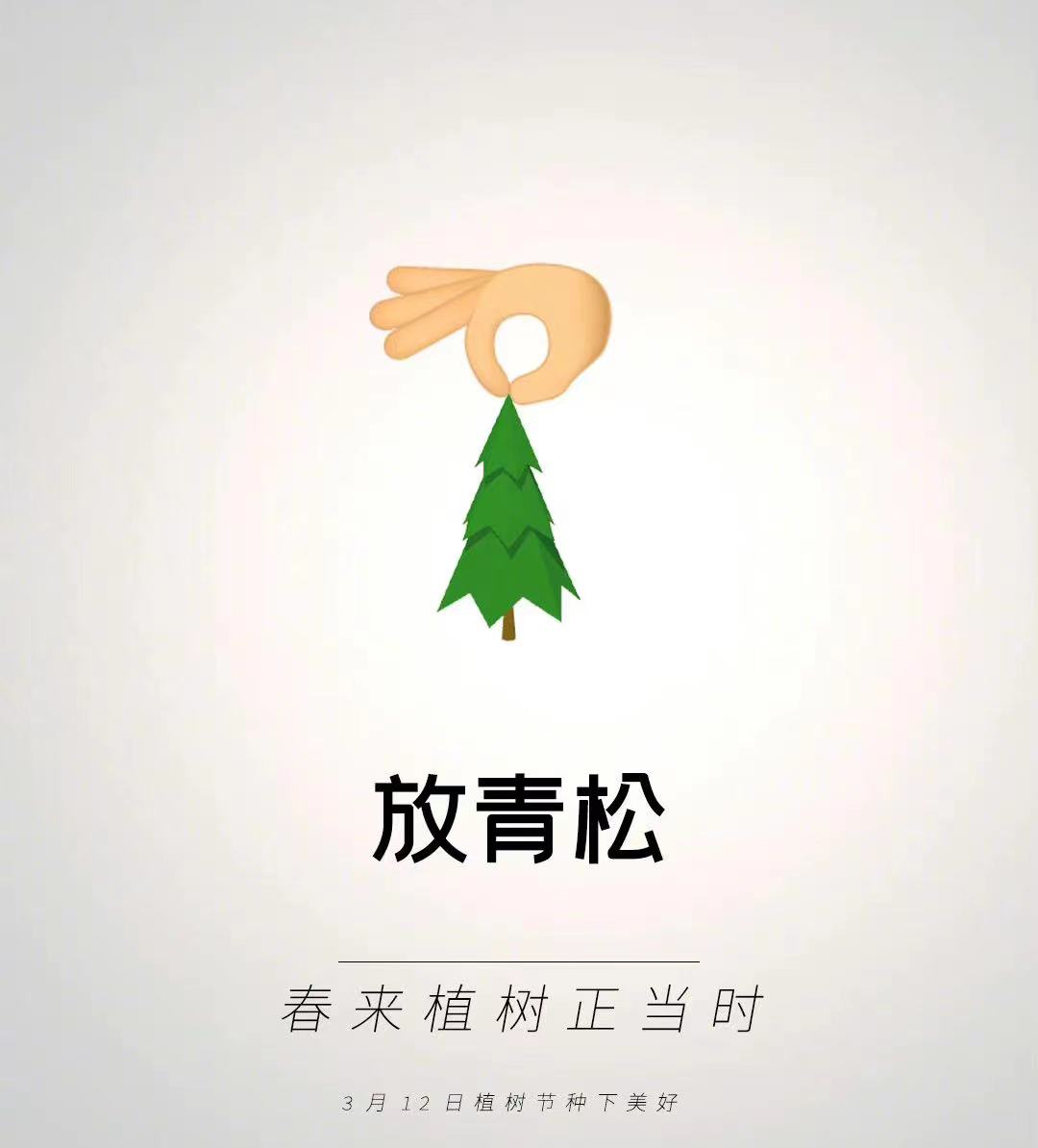 植樹節|戰疫情